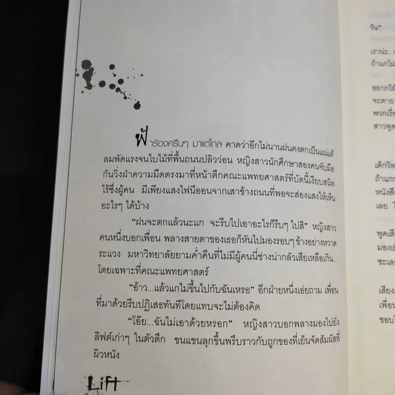 Life ลิฟต์ซ่อนศพ - ภาคินัย รูปที่ 13