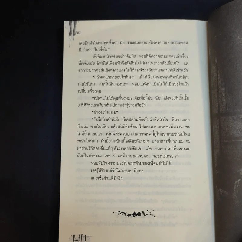 Life ลิฟต์ซ่อนศพ - ภาคินัย รูปที่ 15