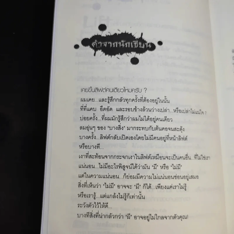 Life ลิฟต์ซ่อนศพ - ภาคินัย รูปที่ 10