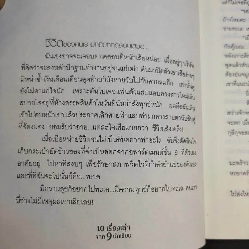 อพาร์ตเมนต์ชั้น 9 ห้องเช่าเขย่าขวัญ - รวมนักเขียน รูปที่ 11