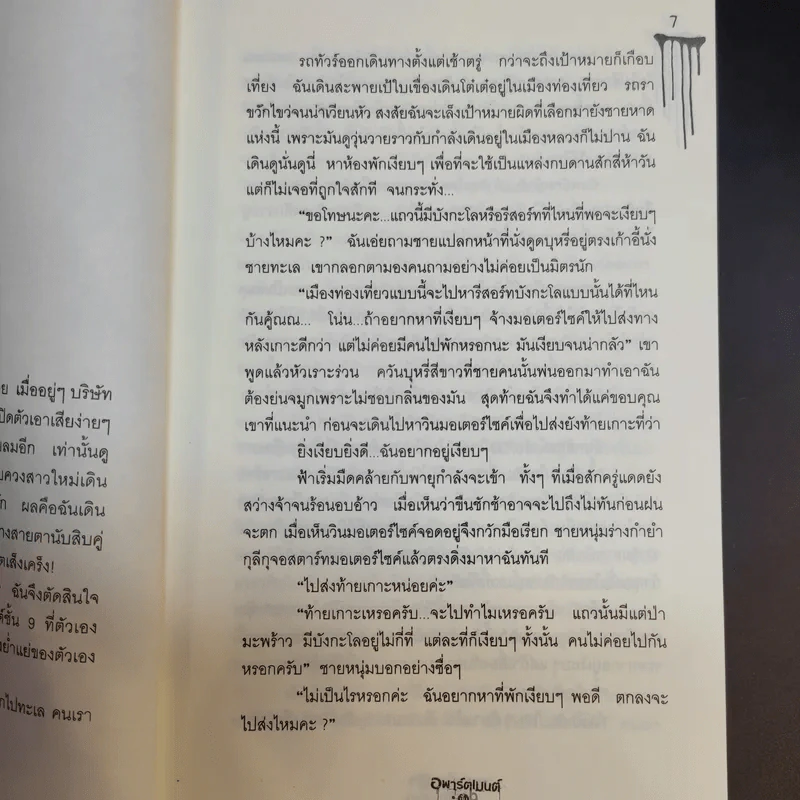 อพาร์ตเมนต์ชั้น 9 ห้องเช่าเขย่าขวัญ - รวมนักเขียน รูปที่ 12