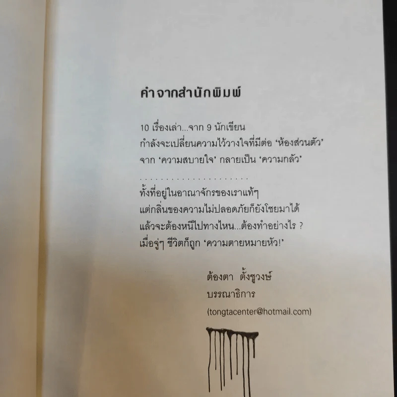 อพาร์ตเมนต์ชั้น 9 ห้องเช่าเขย่าขวัญ - รวมนักเขียน รูปที่ 9