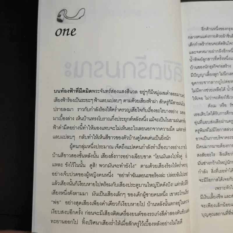 ลิขิตรักมรณะ - ธัญชนก รูปที่ 11