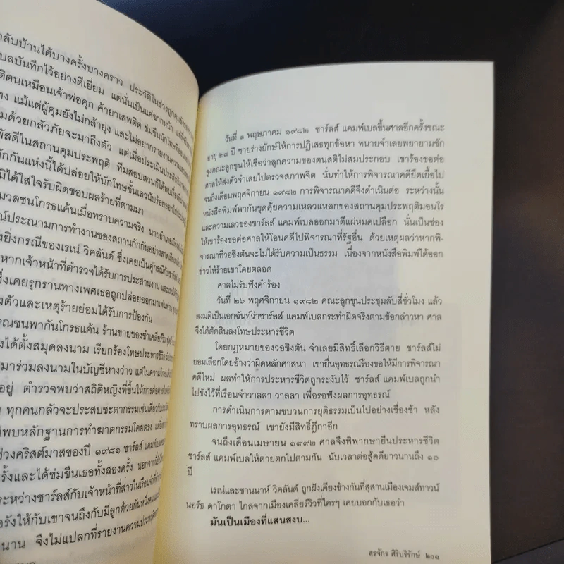 ฆาตกรในเสื้อกาวน์ - สรจักร ศิริบริรักษ์ รูปที่ 15