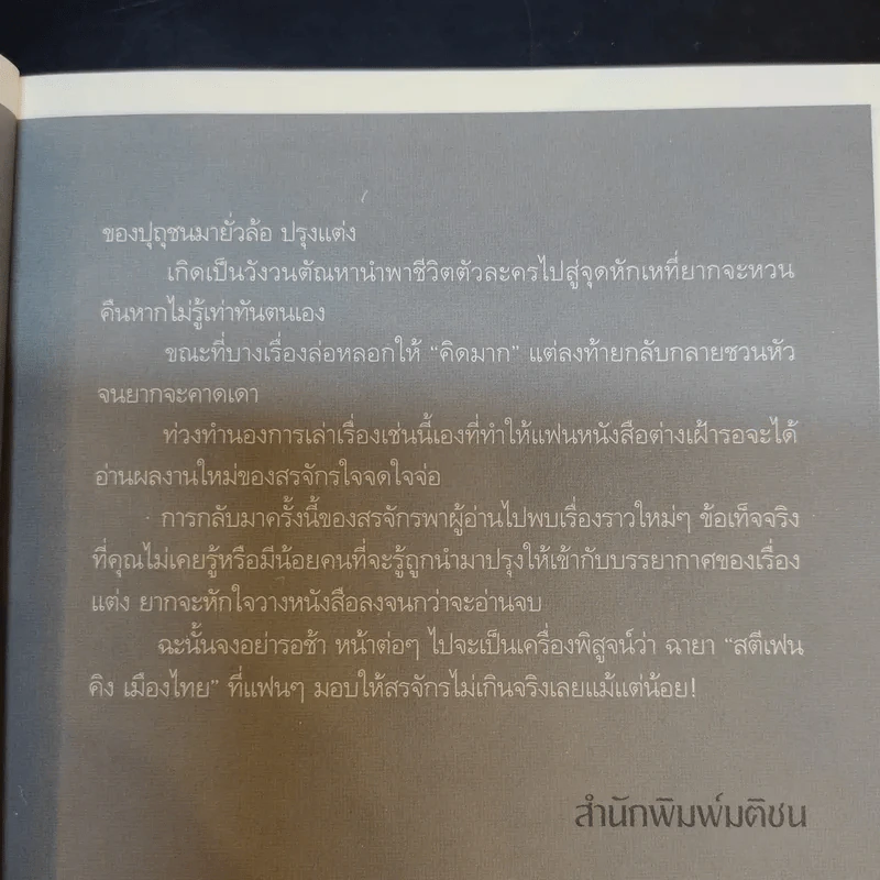 วิญญาณครวญ - สรจักร รูปที่ 12