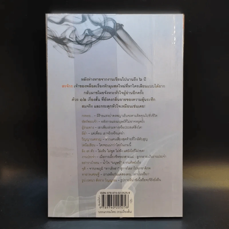 วิญญาณครวญ - สรจักร รูปที่ 2