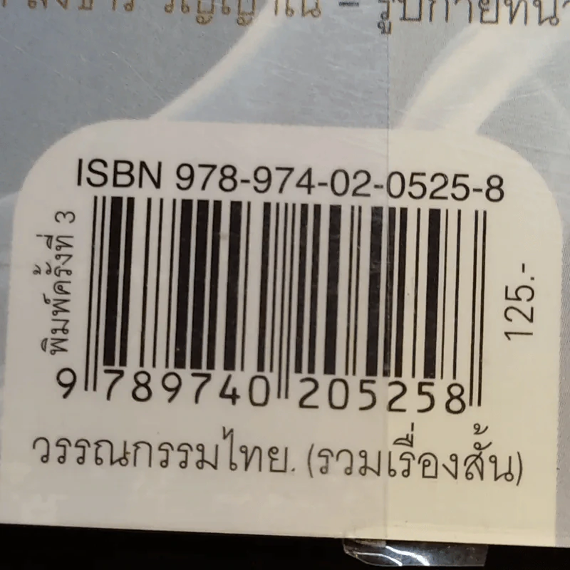 วิญญาณครวญ - สรจักร รูปที่ 16