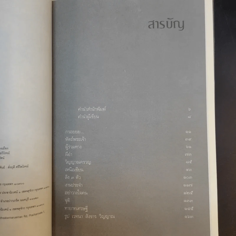 วิญญาณครวญ - สรจักร รูปที่ 10