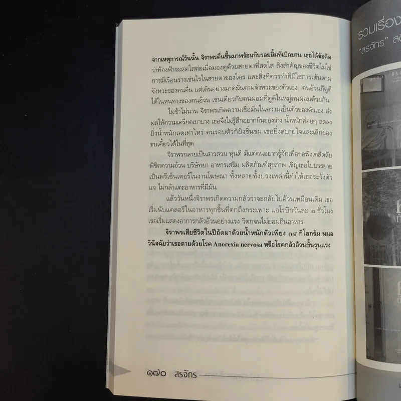 วิญญาณครวญ - สรจักร รูปที่ 15