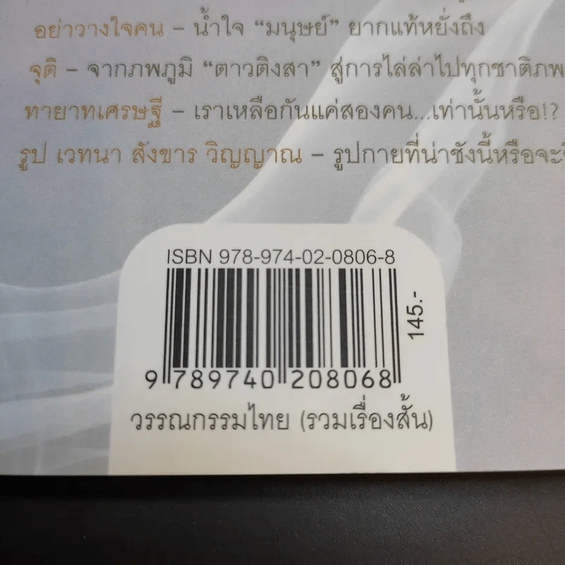 วิญญาณครวญ - สรจักร รูปที่ 13