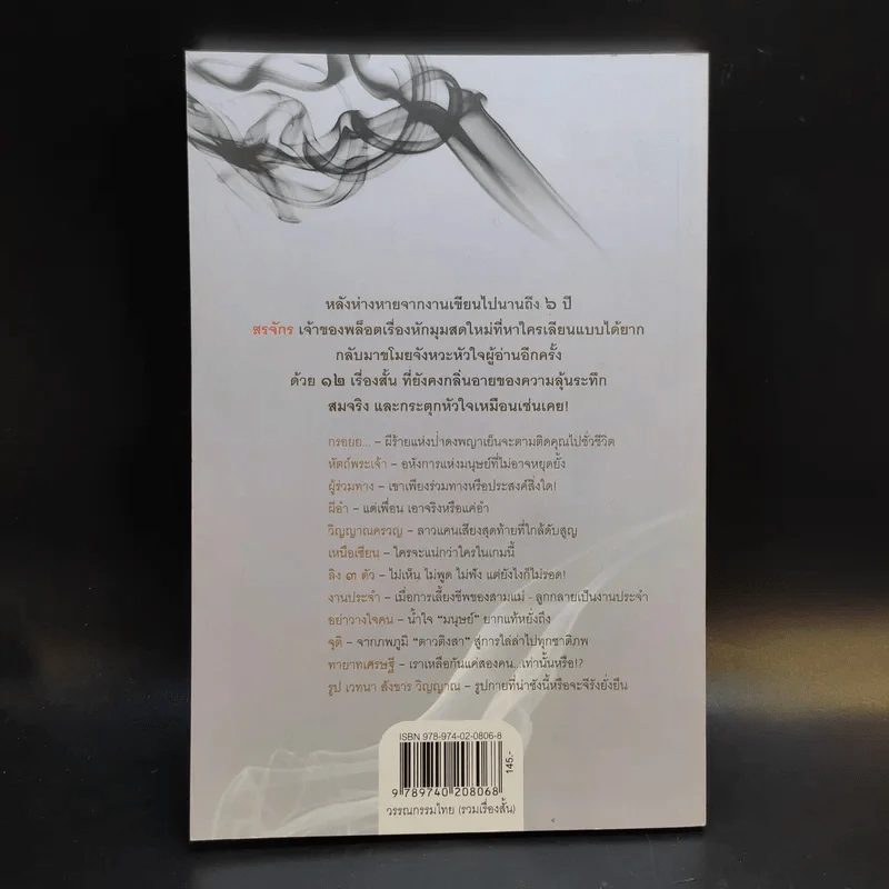 วิญญาณครวญ - สรจักร รูปที่ 2