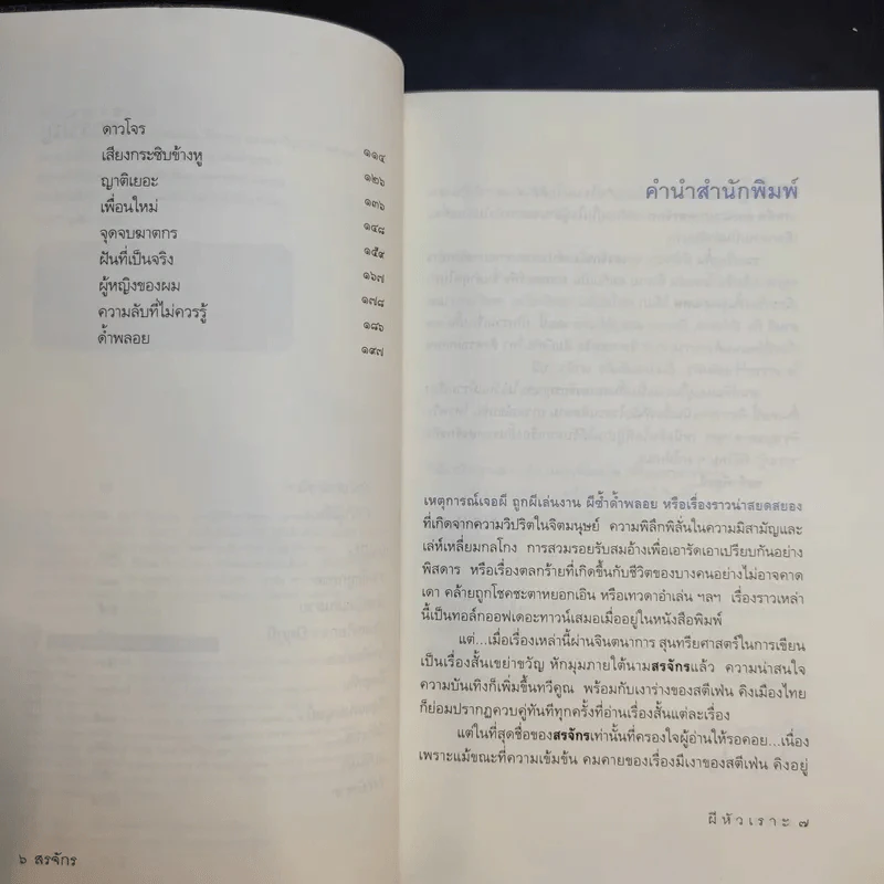 ผีหัวเราะ (ดาวโจร) - สรจักร รูปที่ 11