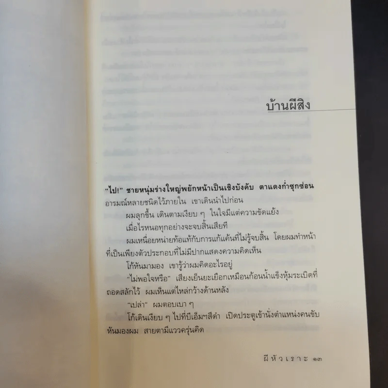 ผีหัวเราะ (ดาวโจร) - สรจักร รูปที่ 13