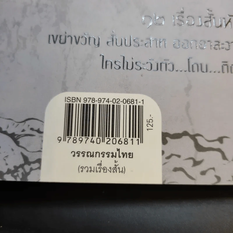 คนสองวิญญาณ - สรจักร รูปที่ 14