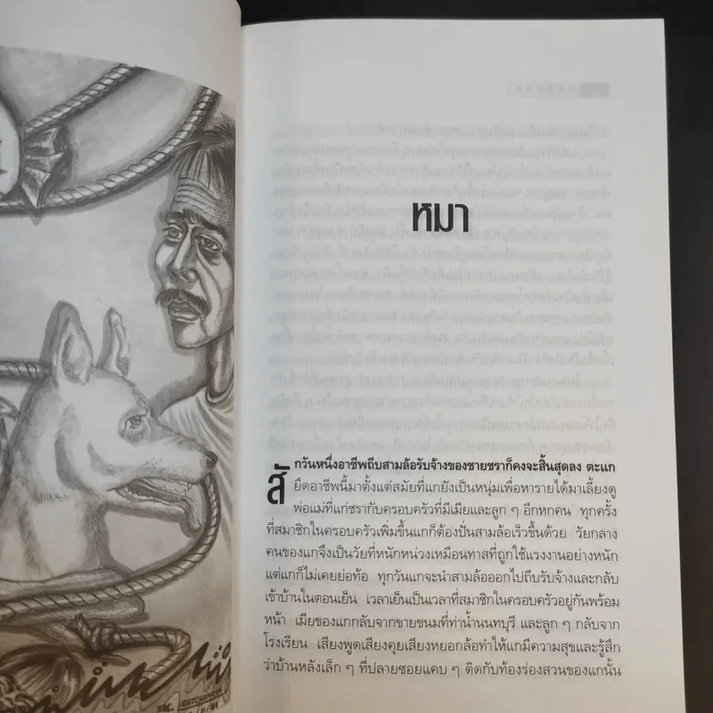 คดีตัดศพ - อนันต์ อนาคาร รูปที่ 11