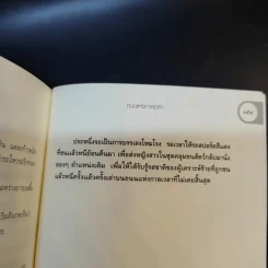 ผีหลอกวิญญาณหลอนซ่อนศพ - สรจักร รูปที่ 12