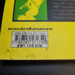 คดีลึกลับ สืบจากศพ (หมา) - ดุสิตา รูปที่ 13