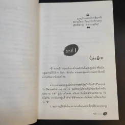คู่มือคนลองของ - สิทธิชัย ภูติ, มโน, หนามตาล รูปที่ 12