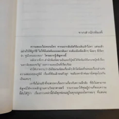 คู่มือคนลองของ - สิทธิชัย ภูติ, มโน, หนามตาล รูปที่ 10