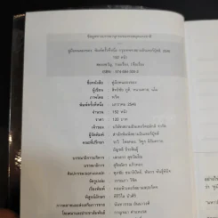 คู่มือคนลองของ - สิทธิชัย ภูติ, มโน, หนามตาล รูปที่ 9