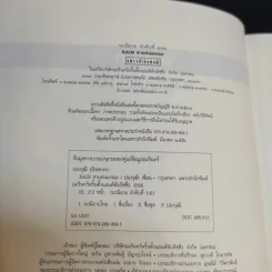 สายฝนมรณะ - ปองวุฒิ รูปที่ 11
