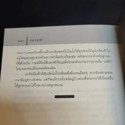 สายฝนมรณะ - ปองวุฒิ รูปที่ 15