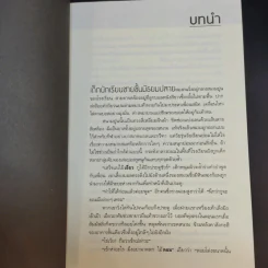สายฝนมรณะ - ปองวุฒิ รูปที่ 13