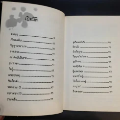 ไม่เชื่อได้ แต่ลบหลู่ไม่ได้ - นันทวัน รูปที่ 12
