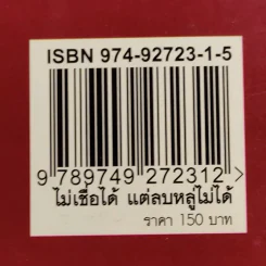 ไม่เชื่อได้ แต่ลบหลู่ไม่ได้ - นันทวัน รูปที่ 15
