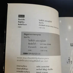 ไม่เชื่อได้ แต่ลบหลู่ไม่ได้ - นันทวัน รูปที่ 8