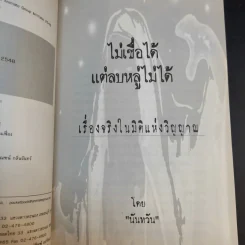 ไม่เชื่อได้ แต่ลบหลู่ไม่ได้ - นันทวัน รูปที่ 9