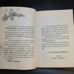 ไม่เชื่อได้ แต่ลบหลู่ไม่ได้ - นันทวัน รูปที่ 11
