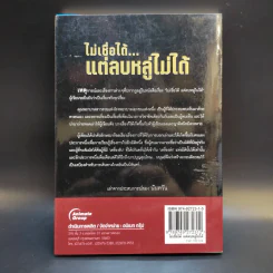 ไม่เชื่อได้ แต่ลบหลู่ไม่ได้ - นันทวัน รูปที่ 2