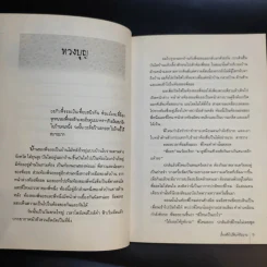 ไม่เชื่อได้ แต่ลบหลู่ไม่ได้ - นันทวัน รูปที่ 13