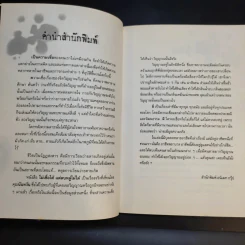 ไม่เชื่อได้ แต่ลบหลู่ไม่ได้ - นันทวัน รูปที่ 10