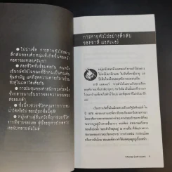 ผีจากเรื่องจริง - ทศวรรณ ประสานเนตร รูปที่ 12