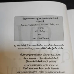 คืนสยองวิญญาณหลอน - ปางบรรพ์ รูปที่ 8
