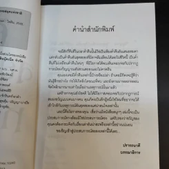 คืนสยองวิญญาณหลอน - ปางบรรพ์ รูปที่ 9