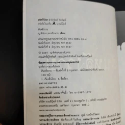 สันหลังวาบ - ญาติห่างๆของสัปเหร่อ (รวมเรื่องสั้นจากนิตยสาร เล่มโปรด) รูปที่ 8