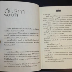 สันหลังวาบ - ญาติห่างๆของสัปเหร่อ (รวมเรื่องสั้นจากนิตยสาร เล่มโปรด) รูปที่ 11