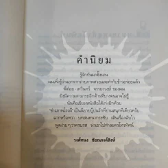 ช่างภาพโรงผี - เทวินทร์ จรรยาวงษ์ รูปที่ 8