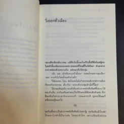 ช่างภาพโรงผี - เทวินทร์ จรรยาวงษ์ รูปที่ 12