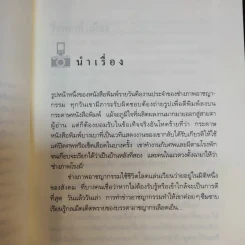 ช่างภาพโรงผี - เทวินทร์ จรรยาวงษ์ รูปที่ 11