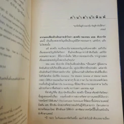 สะพรึง Fear - แอล. รอน ฮับบาร์ด รูปที่ 8