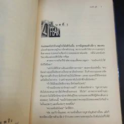 สะพรึง Fear - แอล. รอน ฮับบาร์ด รูปที่ 9