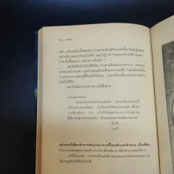 สะพรึง Fear - แอล. รอน ฮับบาร์ด รูปที่ 10