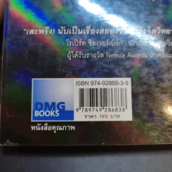 สะพรึง Fear - แอล. รอน ฮับบาร์ด รูปที่ 11