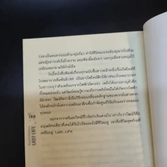 ชีวิตสุดท้ายที่เหลือรอด Last Life - EniGmo รูปที่ 12