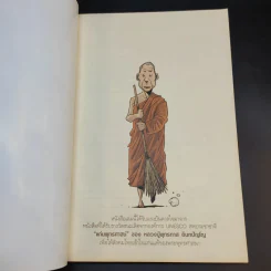 สงสัยมั้ยธรรมะ ฉบับรู้ทันทุกข์ รูปที่ 8