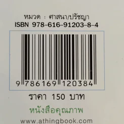 สงสัยมั้ยธรรมะ ฉบับรู้ทันทุกข์ รูปที่ 14